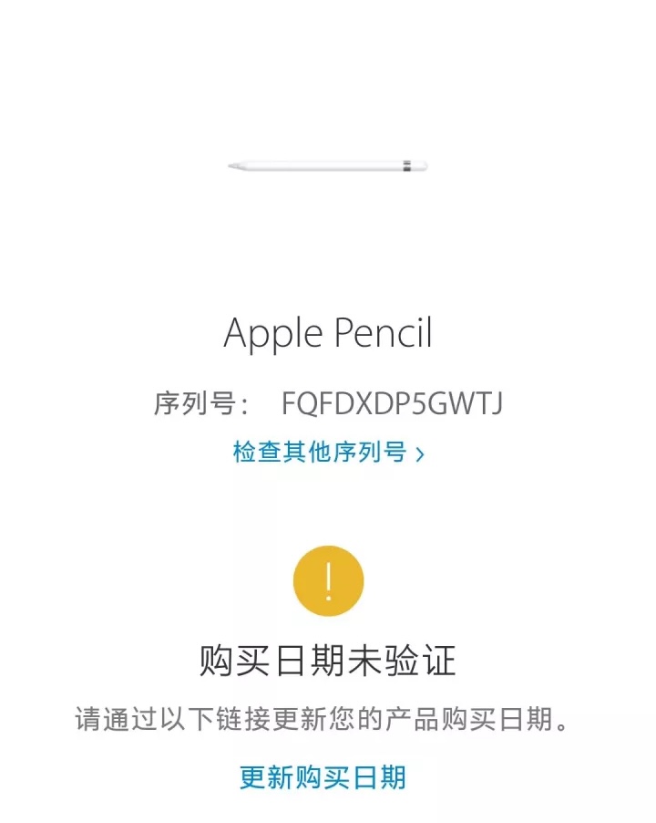 Apple Pencil二代购买日期未验证| 路明の博客